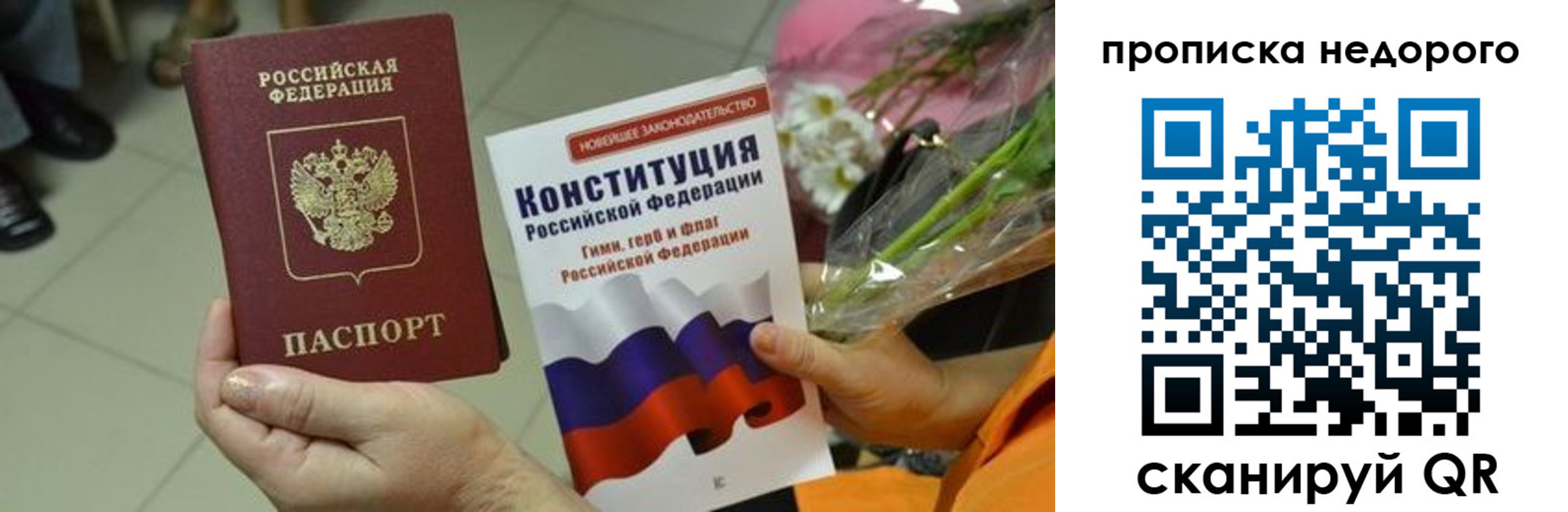 прописка в Сыктывкаре