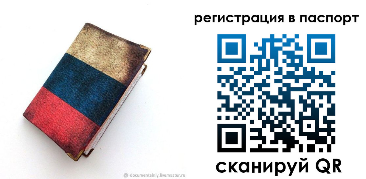 прописка штамп в Сыктывкаре