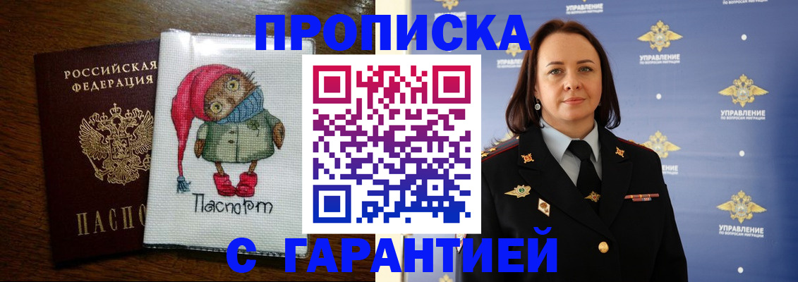 прописка гарантия в Сыктывкаре