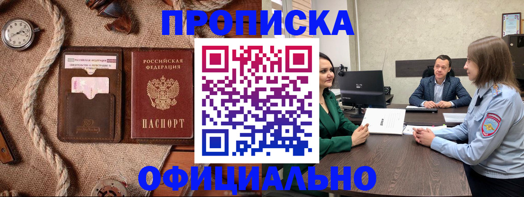 купить прописку в Сыктывкаре